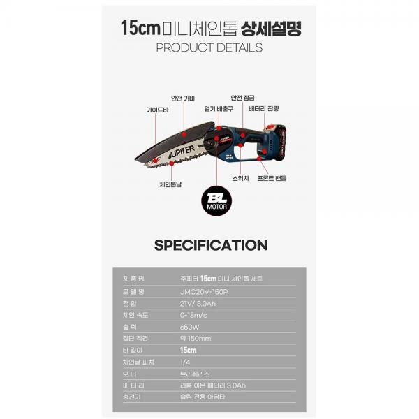 주피터 충전식 미니 체인톱 전기톱 베어툴만 JMC20V-150P