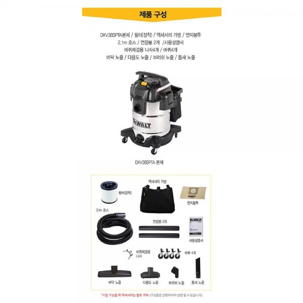 디월트 스텐 청소기 다기능 연동식 건습식 블로워 38L DXV38SPTA