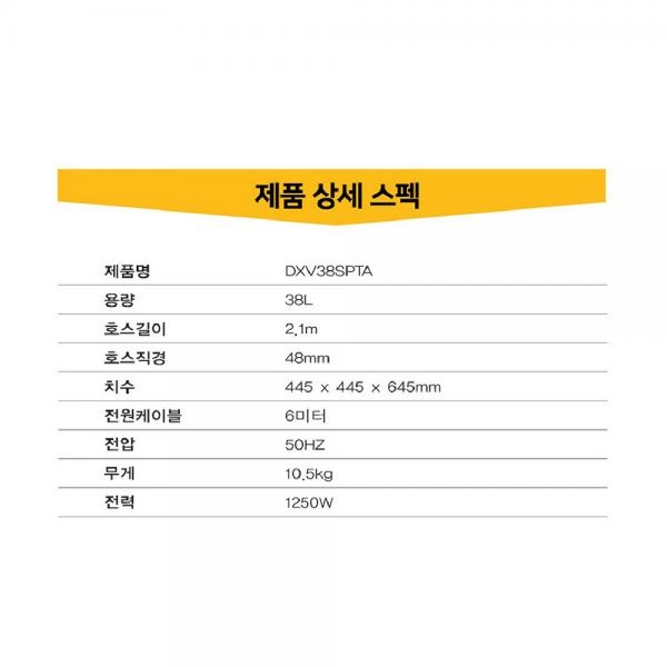 디월트 스텐 청소기 다기능 연동식 건습식 블로워 38L DXV38SPTA