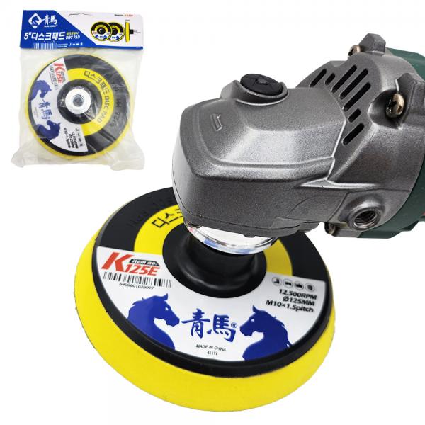 청마 그라인더 찍찍이 원형샌딩 디스크패드 벨크로 125mm