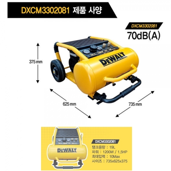 디월트 1.5마력 에어콤프 저소음 19L 이동식 콤프레샤 1200W