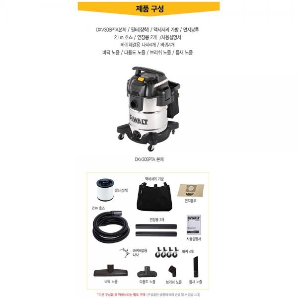 디월트 블로워 스텐 청소기 30L 연동형 건습식 송풍 DXV30SPTA