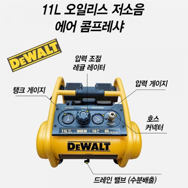 디월트 1마력 에어콤프 저소음 11L 콤프레샤 800W