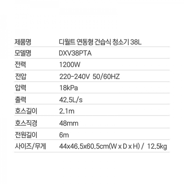 디월트 청소기 연동형 건습식 송풍 38L DXV38PTA