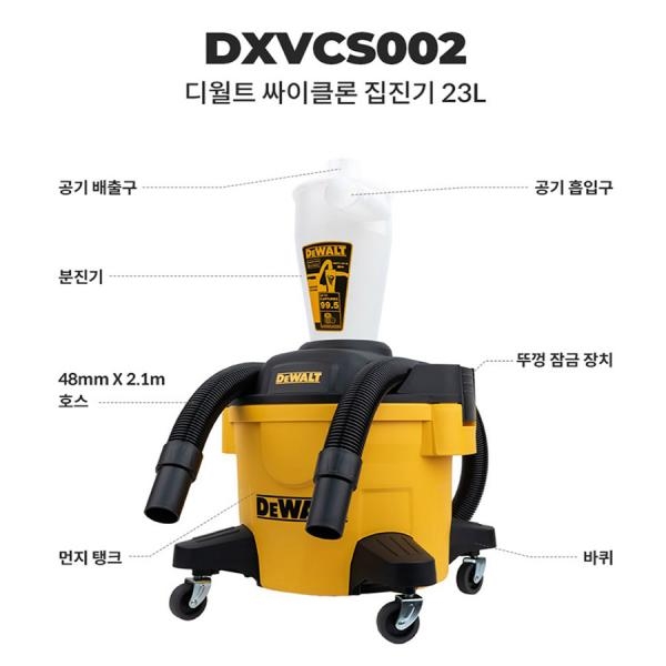 디월트 연동형 집진기 청소기 건습식 48MM 23리터
