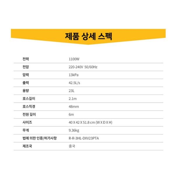 디월트 연동형 청소기 건습식 산업용 업소용 23L 1100W DXV23PTA