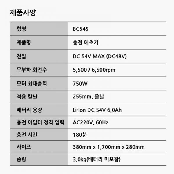 ES산업 무선 예초기 제초기 충전식 잔디깍기 벌초 잡초제거 54V 본체만 BC54S 베어툴