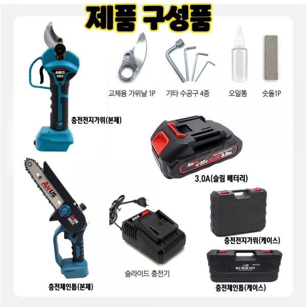 아누스 충전톱 충전전동가위30mm세트 전지 전기체인톱 마끼다호환