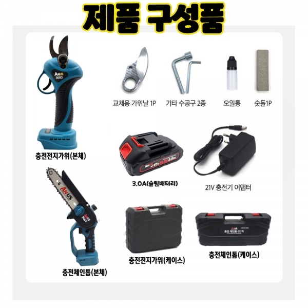 아누스 충전톱 충전전동가위25mm세트 전지 전기체인톱 마끼다호환