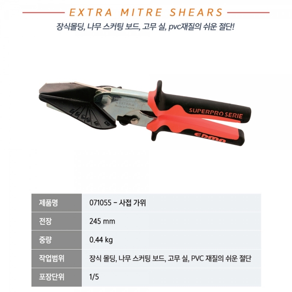 에드마 사접 가위 나무 몰딩 PVC 각도 절단 071055