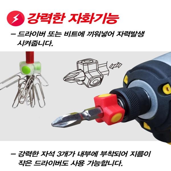 소어스 자화기 만능 멀티 탈자기 드라이버 비트 자석 SS-10