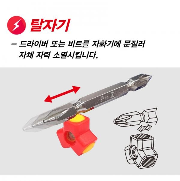 소어스 자화기 만능 멀티 탈자기 드라이버 비트 자석 SS-10