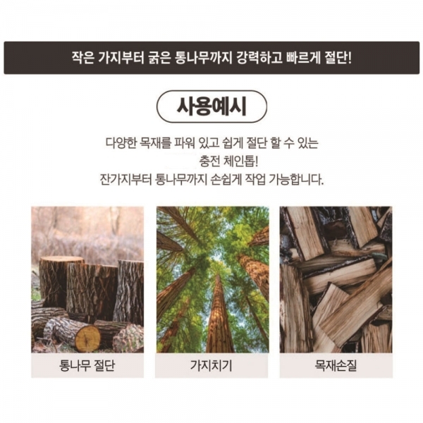 아누스 충전톱 체인톱 30cm 전기톱 마끼다호환 6.0A배터리1개