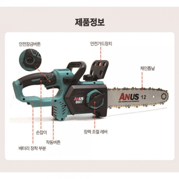 아누스 충전톱 체인톱 30cm 전기톱 마끼다호환 6.0A배터리1개