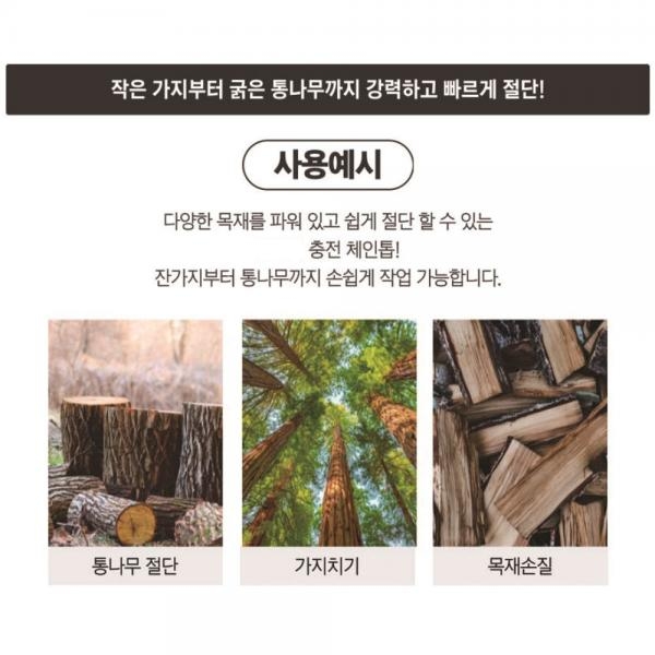 아누스 충전톱 무선 체인톱 전기톱 마끼다호환 4.0A배터리1개