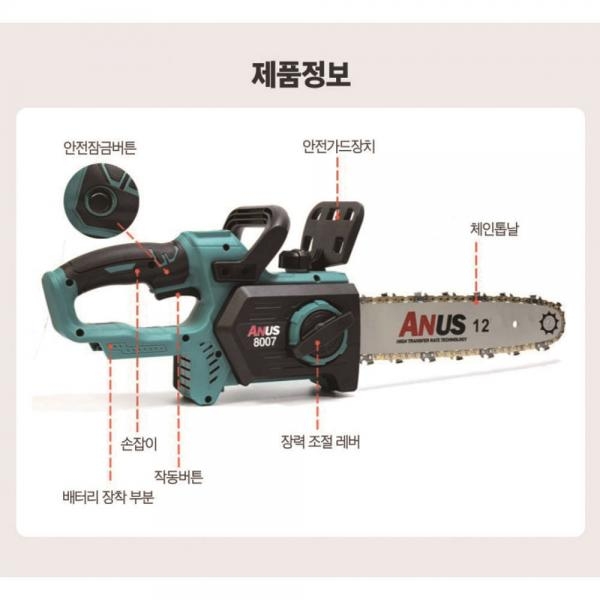 아누스 충전톱 무선 체인톱 전기톱 마끼다호환 4.0A배터리1개