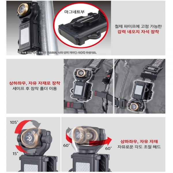 타지마 LED랜턴 라이트 배낭 안전벨트 자석 작업등 LE-SF351D