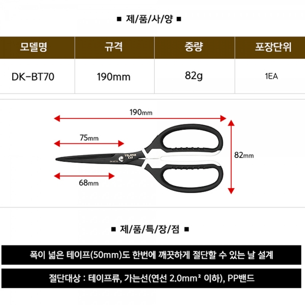 타지마 TAJIMA 전공가위 전기 전선 절단 피복 전문가용 DK-BT70