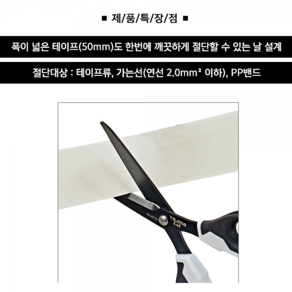 타지마 TAJIMA 전공가위 전기 전선 절단 피복 전문가용 DK-BT70