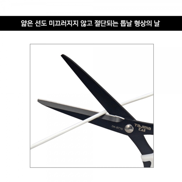 타지마 TAJIMA 전공가위 전기 전선 절단 피복 전문가용 DK-BT70