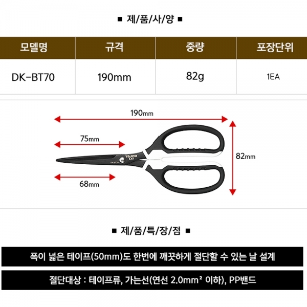 타지마 TAJIMA 전공가위 전기 전선 절단 피복 전문가용 DK-BT70