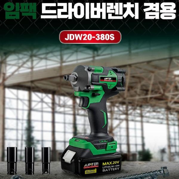 주피터S 18V 충전임팩렌치 드라이버겸용 JDW20-380S 배터리5.0A 공구통세트
