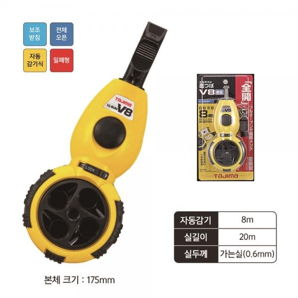 타지마 자동먹통 줄눈 먹줄 줄긋기 작업 소형 실길이 20M LL-SUMV8T-Y