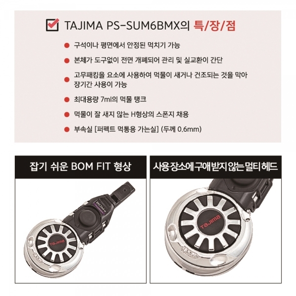 타지마 자동먹통 소형 휴대형 자동감속 실감기 실길이 15M PS-SUM6BMX