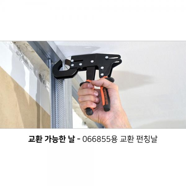 에드마 스터드 클림퍼 날 교환 펀칭날 066855용