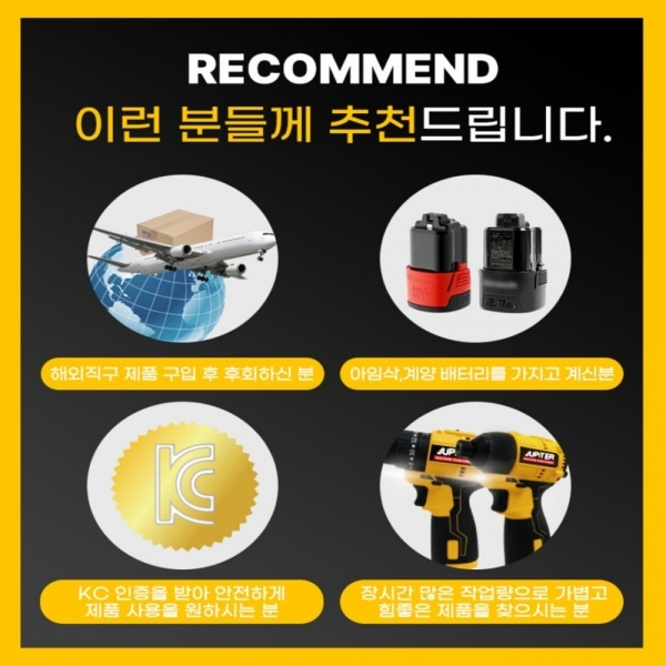 주피터 충전 해머드릴 드라이버 16.8V 계양 아임삭 배터리 호환 JPT16HM