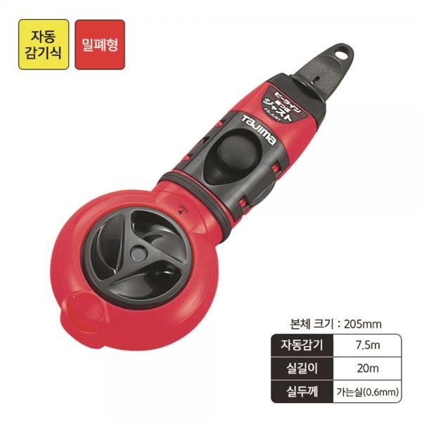 타지마 먹통 자동감기 휴대용 실길이20M PS-JUST-R