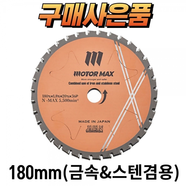 모터맥스 충전 금속절단기 미니 카타 고속컷팅기 ES산업호환 M-CSS07
