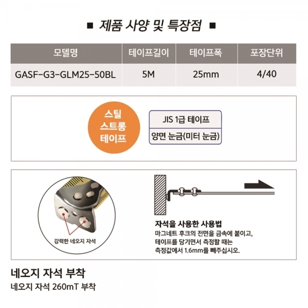 타지마 자동줄자 5M 고아츠 자석 고무그립 벨트클립형 GASF-G3-GLM25 50BL
