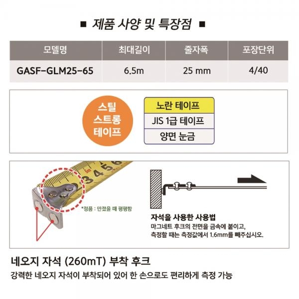 타지마 자동줄자 6.5M 고아츠 자석 고무그립 벨트 클립형 GASF-GLM25-65