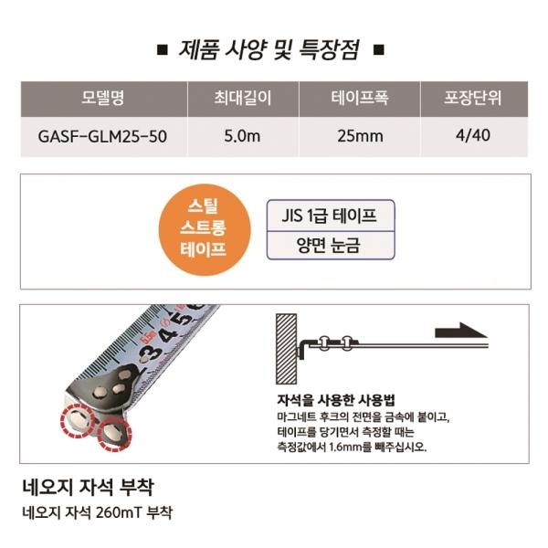 타지마 자동줄자 5M 고아츠 자석 고무그립 벨트 클립형 GASF-GLM25-50