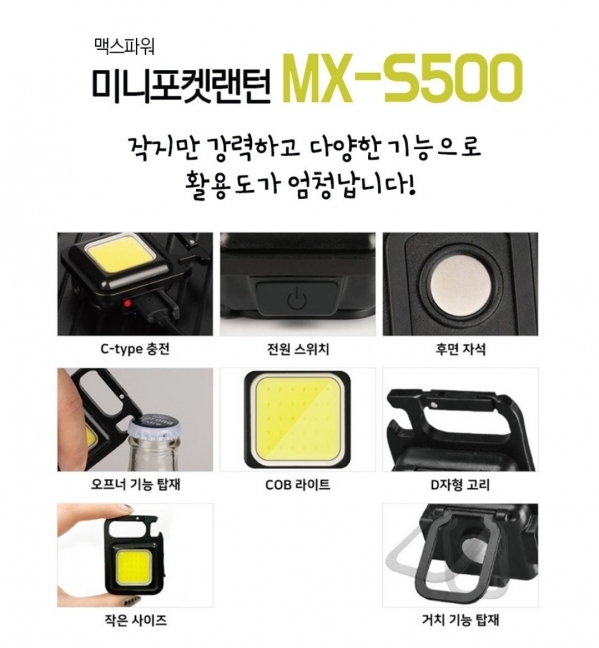 맥스파워 미니작업등 LED랜턴 포켓형 삼각대포함 C타입 조명 MXS500