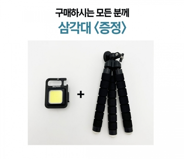 맥스파워 미니작업등 LED랜턴 포켓형 삼각대포함 C타입 조명 MXS500