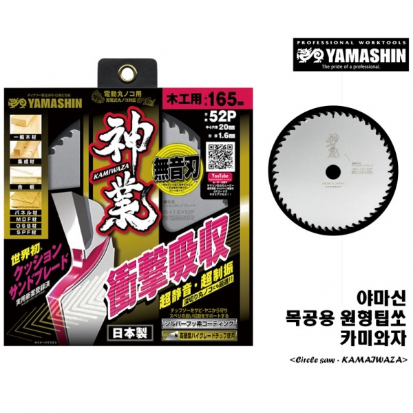 야마신 일산 원형톱날 목공용 팁쇼 스킬날 KAM-165 야마신 일산 원형톱날 목공용 팁쇼 스킬날 KAM-165
