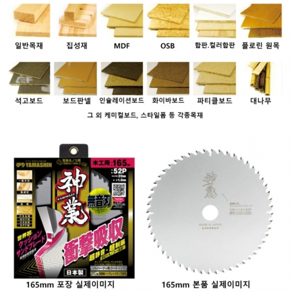 야마신 일산 원형톱날 목공용 팁쇼 스킬날 KAM-125