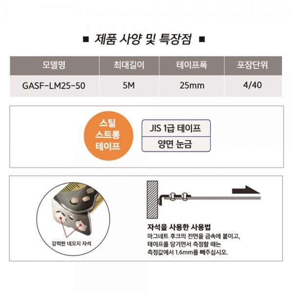 타지마 자동줄자 5M 고아츠 자석 벨트 클립형 GASF-LM25-50