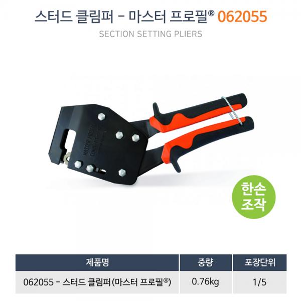 에드마 스터드 클림퍼 062055