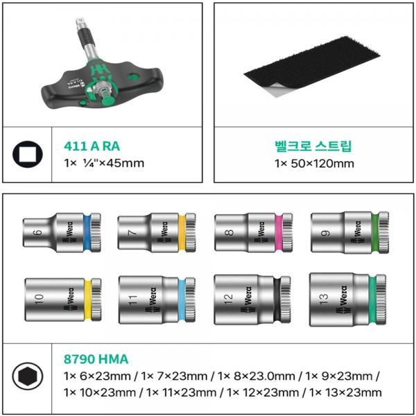 베라 T핸들 소켓렌치 공구세트 9PCS 05023470001