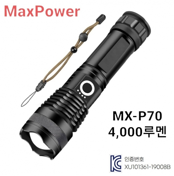 맥스파워 4000루멘 LED줌라이트 충전랜턴 초강력 MX-P70