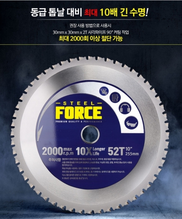 스틸포스 금속절단기날 철용 절단 원형톱날 팁쇼 TH-SC255SB