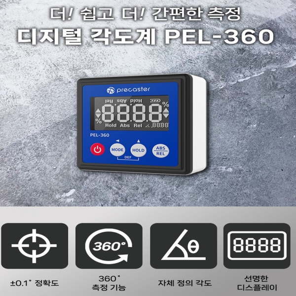 프리캐스터 디지털각도계 자석타입 전자식 각도기 PEL-360