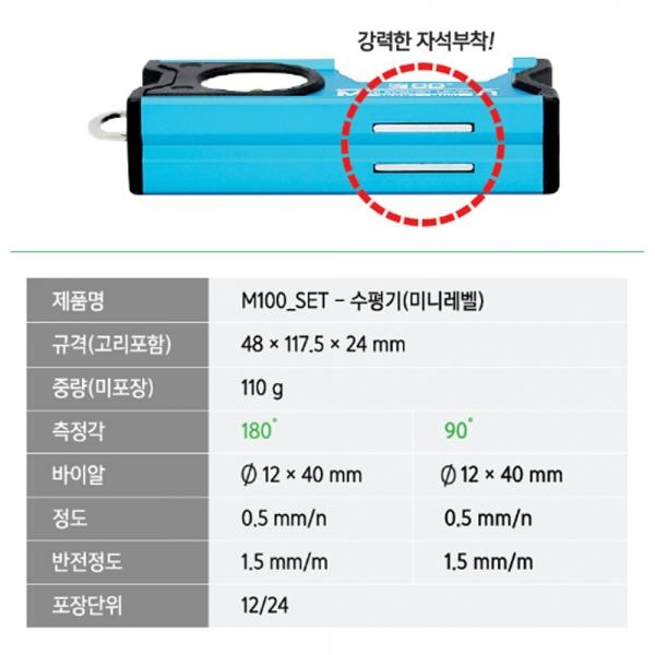 에스비 국산 자석미니수평 포켓용 수평기 M100