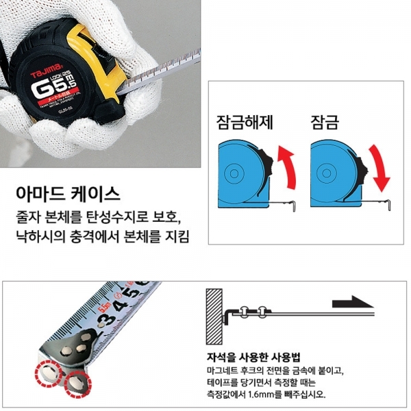 타지마 자석후크 고무그립 7.5M 자동줄자 G록 잠금형 GLM25-75