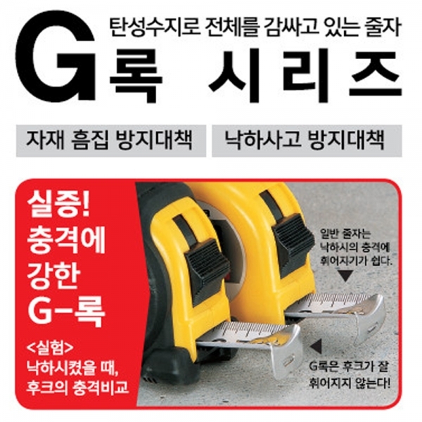 타지마 자석후크 고무그립 5.5M 자동줄자 G록 잠금형 GLM25-55