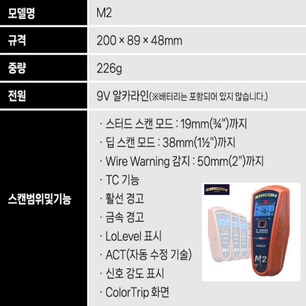 지르콘 멀티탐지기 배관 덕트 금속 목재 활선감지기 M2