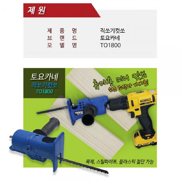 직소 컷쏘 어댑터 토요카네 TO1800 전동드릴 아답타